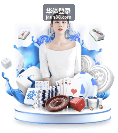 华体登录赛事接入方案